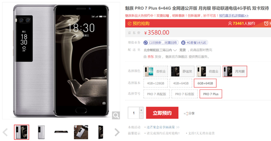 看準再入手！魅族PRO 7系列版本多容易讓魅友懵圈