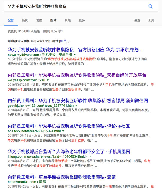 華為疑遭抹黑！官方聲明“手機監(jiān)聽”為惡意謠言