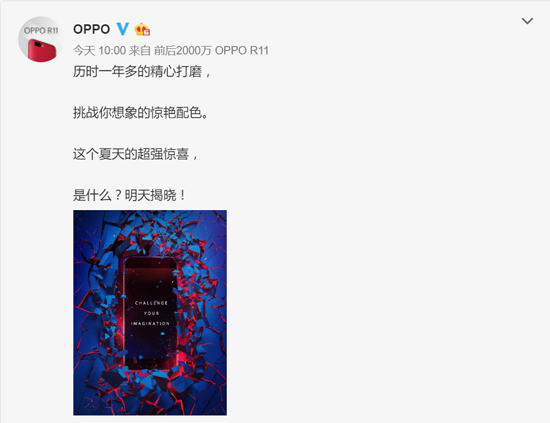 新一輪攻勢(shì)？OPPO將推出全新巴薩定制版R11