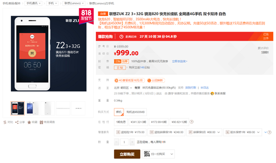滿血版驍龍820加持！ZUK Z2降價(jià)：999元就能買