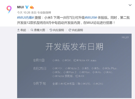 米粉燥起來(lái)！MIUI 9適配進(jìn)度不錯(cuò)，小米5下周可嘗鮮