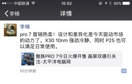 魅藍(lán)Note6繼續(xù)萬(wàn)年聯(lián)發(fā)科？李楠發(fā)聲再挺Helio P25