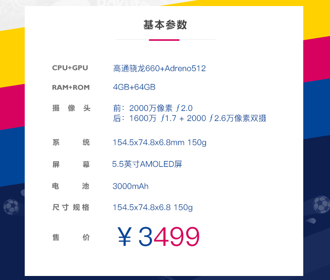 一圖看懂：紅藍(lán)撞色帶來的視覺沖擊 OPPO R11巴薩限量版