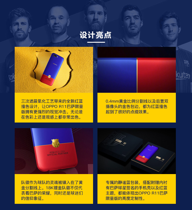 一圖看懂：紅藍(lán)撞色帶來的視覺沖擊 OPPO R11巴薩限量版