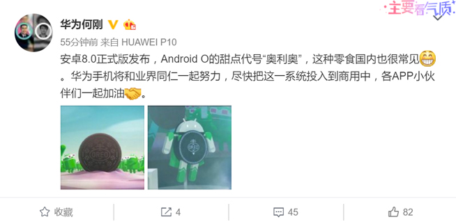 實(shí)力蹭日全食熱度！Android 8.0正式命名奧利奧，華為爭(zhēng)首發(fā)