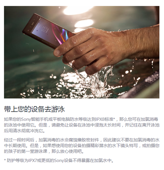 索尼承認(rèn)手機(jī)廣告虛假宣傳！防水功能究竟是噱頭還是需求？