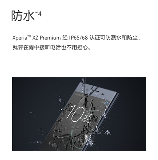 索尼承認(rèn)手機(jī)廣告虛假宣傳！防水功能究竟是噱頭還是需求？