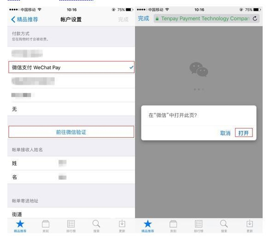 握手言和！蘋果聯(lián)手騰訊App Store支持微信支付