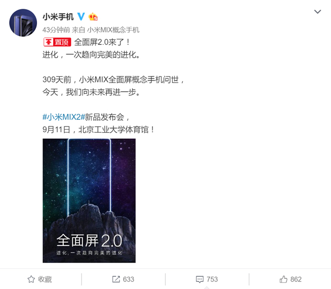 小米MIX2確認(rèn)9月11日發(fā)布：全面屏升級，尺寸大改撞臉S8