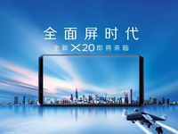 全面屏新機(jī)vivo X20曝光：指紋識(shí)別放哪成最大懸念！