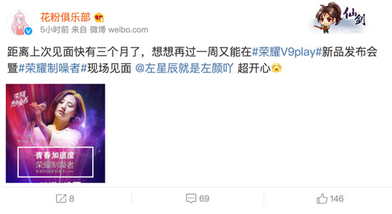 開學玩起來！榮耀V9 play下周發(fā)布鎖定高顏值