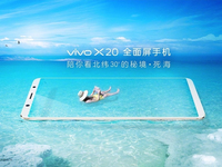 顏值不輸三星S8！vivo全面屏新機(jī)X20主打逆光拍照