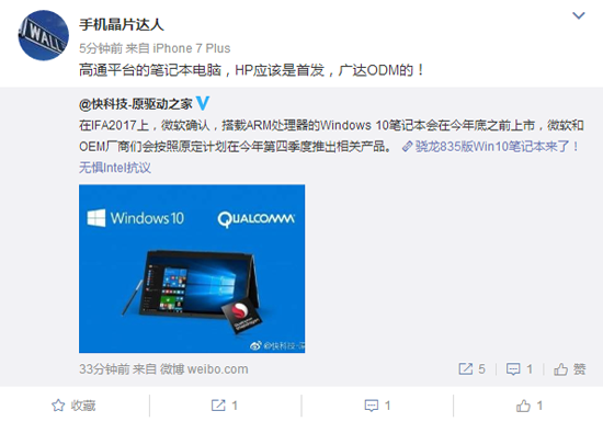 高通與微軟終于聯(lián)姻成功！惠普搶發(fā)驍龍835版Win10筆記本