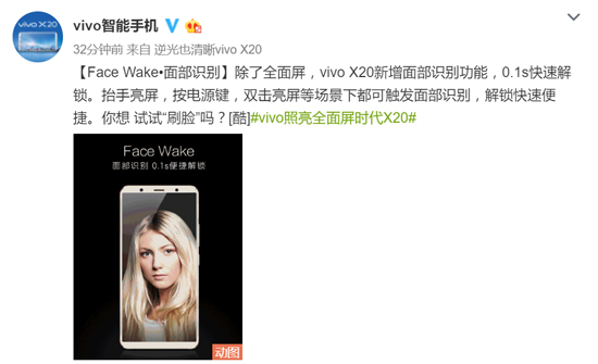 人臉識(shí)別成全面屏標(biāo)配！vivo X20能將安全性做好嗎？