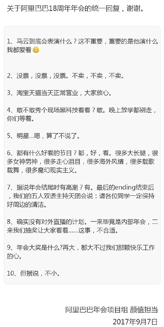 別人家系列！阿里18周年年會(huì)獎(jiǎng)品曝光：你會(huì)想到是它？