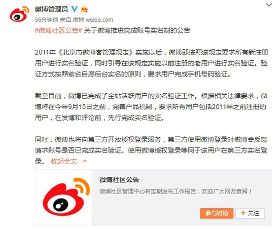 科客晚報：新浪微博強(qiáng)推實名制認(rèn)證，小米Note3配置全曝光