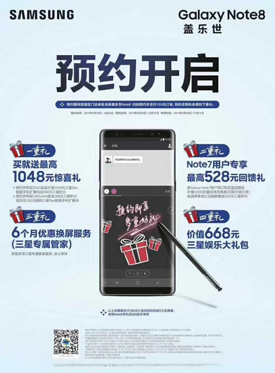 國(guó)行三星Note8購(gòu)機(jī)優(yōu)惠出爐：最高獲贈(zèng)Dex，Note7用戶有回饋