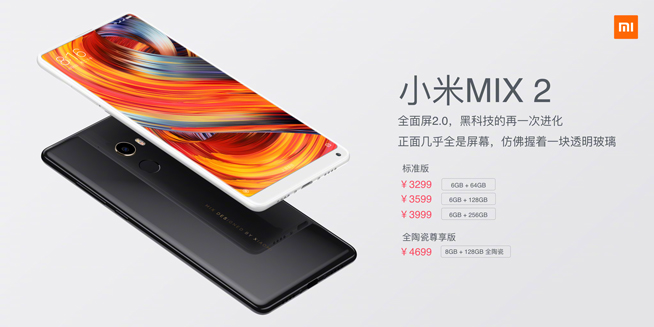 小米MIX2攜Note3/筆記本Pro發(fā)布：小升級，無雙攝恐成敗筆