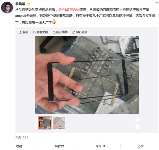 屏幕下血本！金立M7將配三星AMOLED全面屏