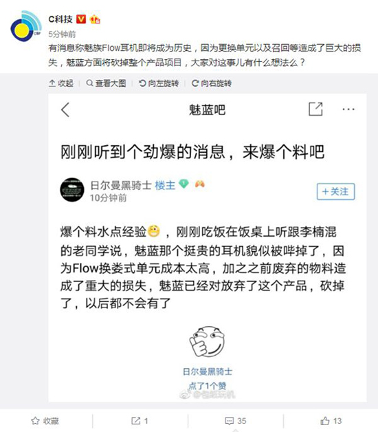 說(shuō)好的不計(jì)成本呢？曝魅族Flow耳機(jī)停產(chǎn)：因婁式單元成本太高