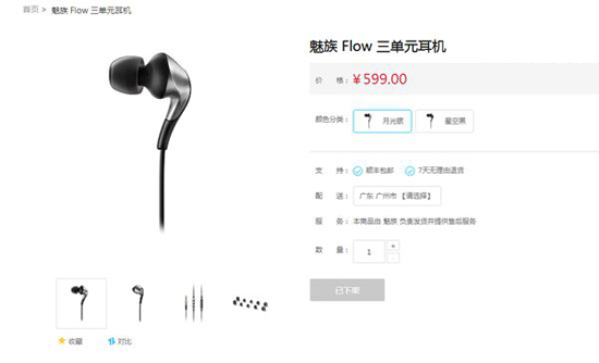 說(shuō)好的不計(jì)成本呢？曝魅族Flow耳機(jī)停產(chǎn)：因婁式單元成本太高