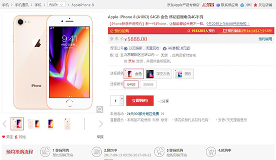 國行雙8旗艦首戰(zhàn)！iPhone 8京東預約量完虐三星Note8