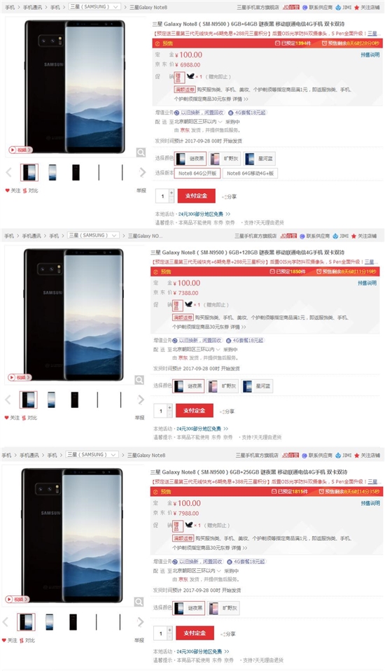 國行雙8旗艦首戰(zhàn)！iPhone 8京東預約量完虐三星Note8