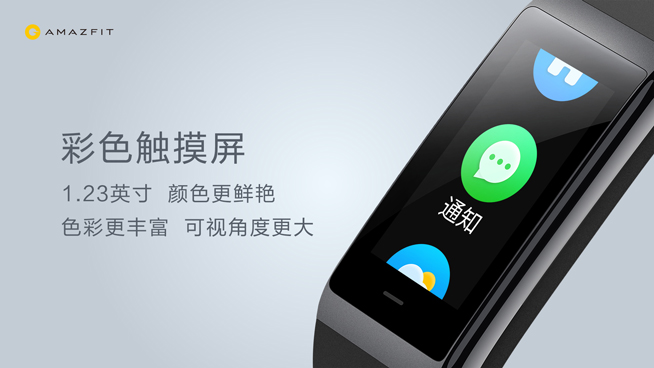 屏幕大真的可以為所欲為！AMAZFIT米動手環(huán)發(fā)布售價(jià)299元