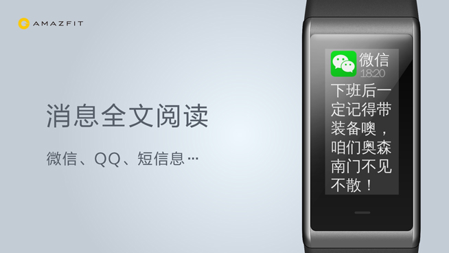 屏幕大真的可以為所欲為！AMAZFIT米動手環(huán)發(fā)布售價(jià)299元