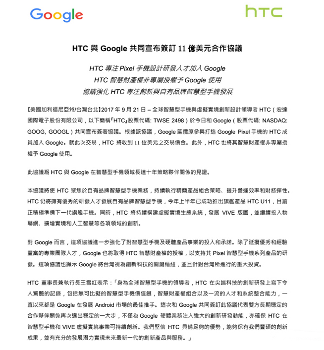 這下子真的有救了？HTC與谷歌宣布達成11億美元合作協(xié)議