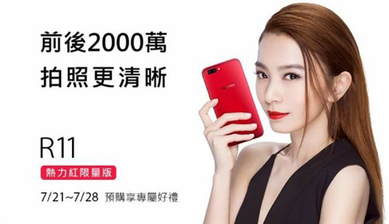 蘋(píng)果三星靠邊站 OPPO R11成臺(tái)灣地區(qū)8月份最熱銷(xiāo)機(jī)型