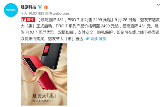 魅友節(jié)來襲！魅藍Note6爆款首發(fā)/PRO 7系列降幅最大2499元起售