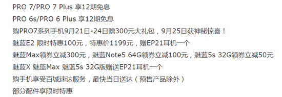 魅友節(jié)來襲！魅藍Note6爆款首發(fā)/PRO 7系列降幅最大2499元起售