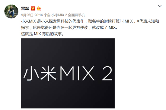 實力蹭蘋果iPhone X熱度，雷軍是這么解析小米MIX2命名的