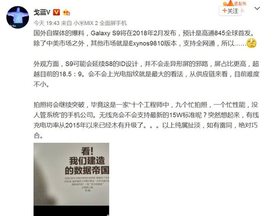 屏占比還要更高？三星S9或明年2月發(fā)布：驍龍845全球首發(fā)