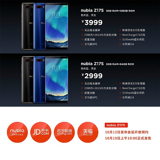 努比亞首款全面屏手機Z17S發(fā)布：前后雙攝，屏占比高達90.36%