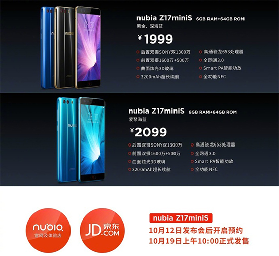 努比亞首款全面屏手機Z17S發(fā)布：前后雙攝，屏占比高達90.36%