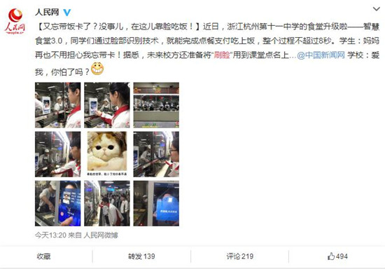 僅僅是搞噱頭？“刷臉”方式逐漸變成社會(huì)主流