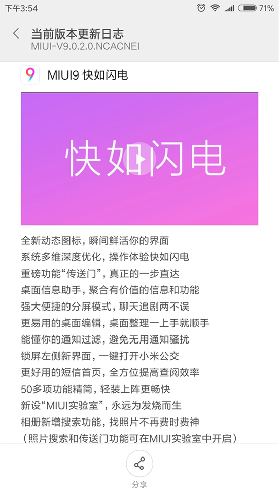 小米6有望嘗鮮！MIUI9穩(wěn)定版首次現(xiàn)身