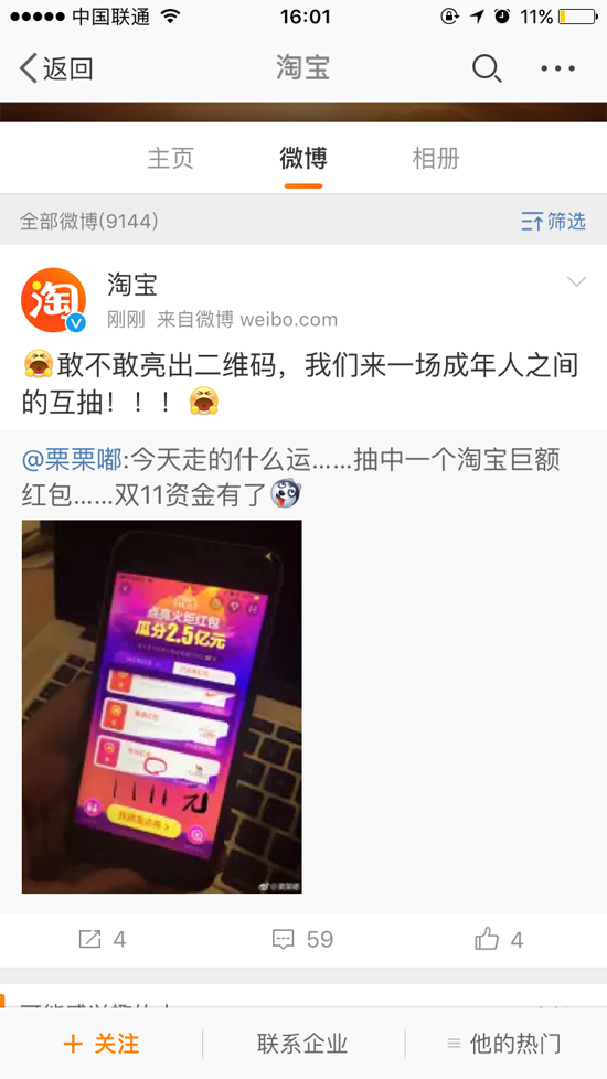22分鐘！天貓雙11第一個1111元現(xiàn)金紅包被抽中，網(wǎng)友高呼“過節(jié)了！” 