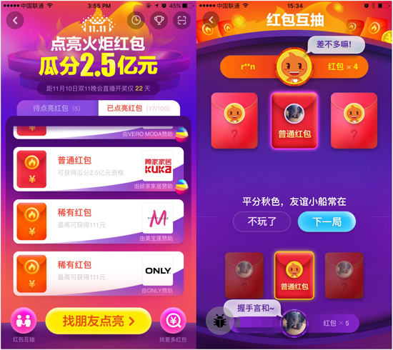 22分鐘！天貓雙11第一個1111元現(xiàn)金紅包被抽中，網(wǎng)友高呼“過節(jié)了！” 