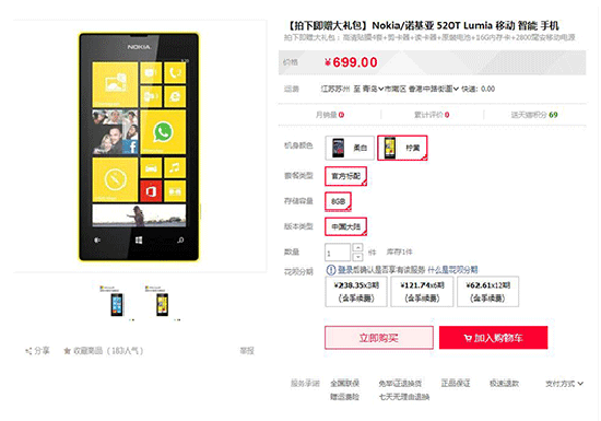 怒刷WP存在感！微軟重新開賣Lumia 520T：售價699元