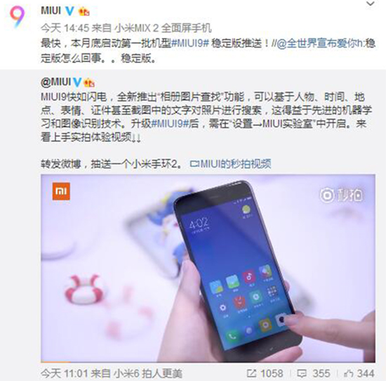 終于來(lái)了！MIUI9穩(wěn)定版推送時(shí)間公布