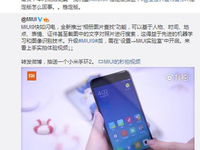 終于來了！MIUI9穩(wěn)定版推送時(shí)間公布