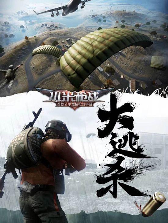 手游版“吃雞”！小米槍戰(zhàn)-大逃殺將于本月30日正式發(fā)布