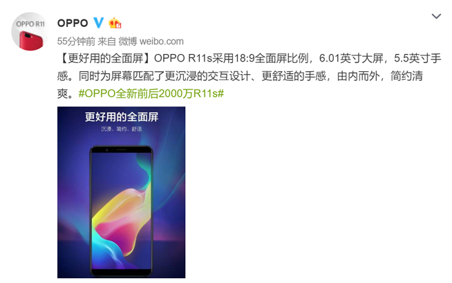 遲到的全面屏，官方自曝OPPO R11s正面設(shè)計