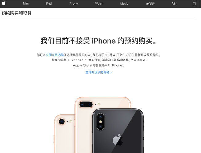 iPhone X開(kāi)售天貓5秒售罄！黃牛加價(jià)1K起