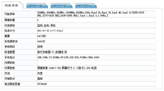 金立低端全面屏新機現(xiàn)身工信部：5.7英寸，720p