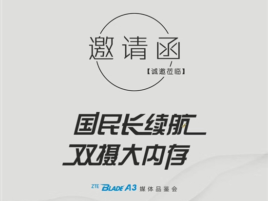 主打長(zhǎng)續(xù)航+雙攝！中興遠(yuǎn)航5即將登場(chǎng)