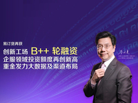 易訂貨再獲創(chuàng)新工場B++輪融資 重金發(fā)力大數(shù)據(jù)及渠道布局